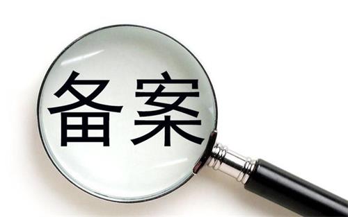 消字号的产品可以在药监局备案吗？