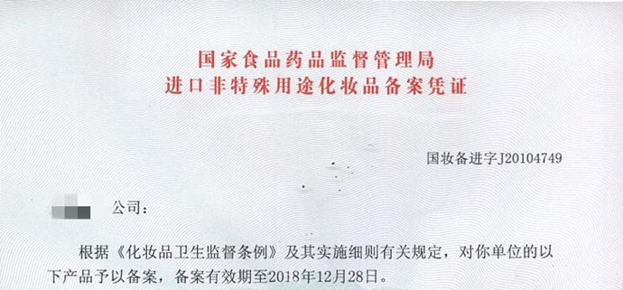 进口特殊用途化妆品批准文号