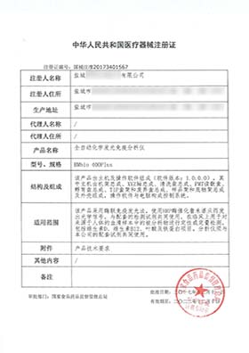 第三类ivd设备注册证