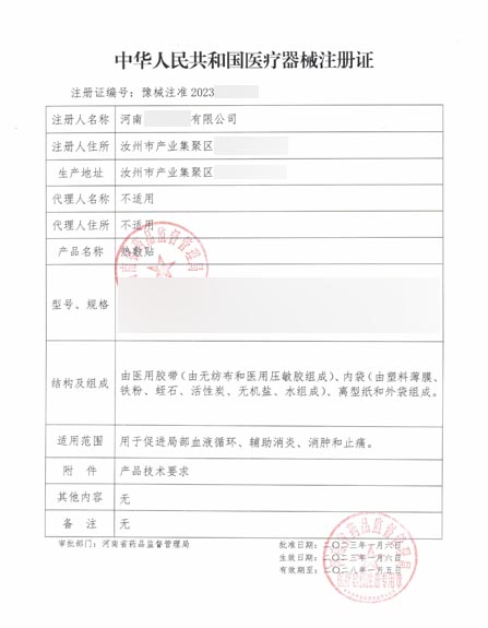 热敷贴项目