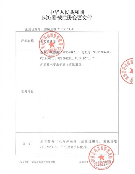注册变更文件