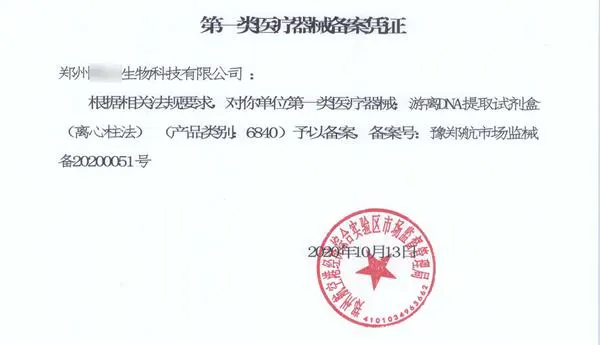 第一类医疗器械(产品备案凭证)代办服务(图1) 第一类医疗器械(产品备案凭证)代办服务(图1)