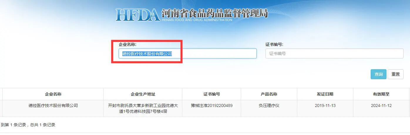 医疗器械三证是哪三证，如何查询？(图3)