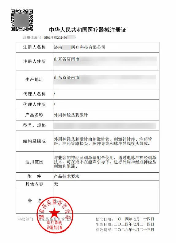 外周神经丛刺激针同品种比对产品注册案例(图2)