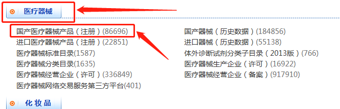 医疗器械注册证信息怎么查询？(图5)