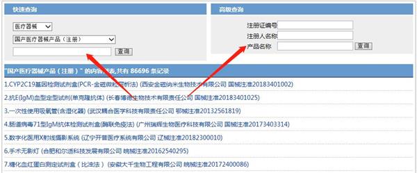 医疗器械注册证信息怎么查询？(图6)