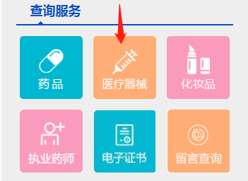 河南第一类医疗器械产品备案信息在哪里查询？(图1)