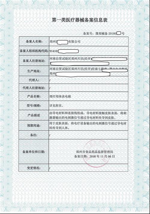 第一类医疗器械备案资料要求及说明(图1)