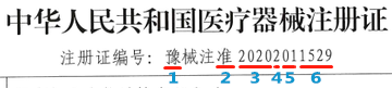 医疗器械产品注册证在线查询(图4)