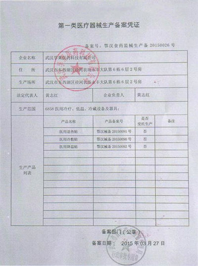 一类医疗器械生产备案凭证有效期几年？(图1)