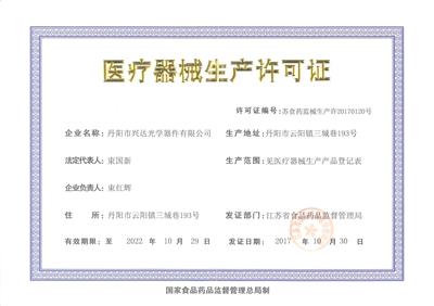 医疗器械生产许可证有效期为几年？(图1)