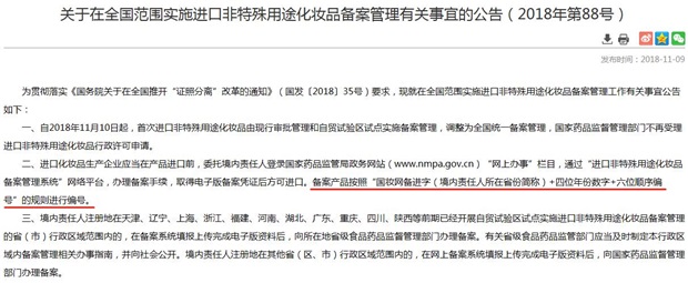 化妆品外包装上的“国妆备进字”和“国妆网备进字”有什么区别？(图2)