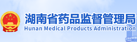 湖南省药品监督管理局关于发布第二类医疗器械（含体外诊断试剂）注册业务流程的公告（2021年第44号）(图1)