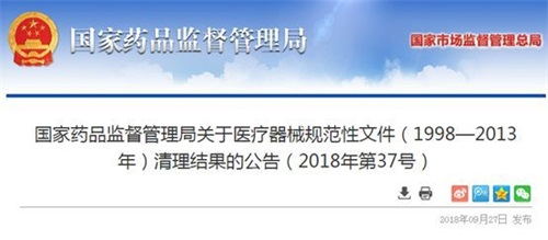 国家药监局宣布:119个医械政策文件失效、废止！(图1)