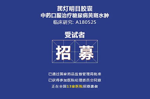 临床受试者招募广告的信息要求限制、审查要求和注意点(图1)