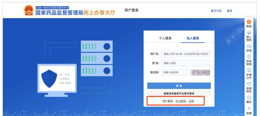 国家药监局网上办事大厅用户账号注册和系统授权登录操作步骤教程（医疗器械生产企业监管平台）(图2)