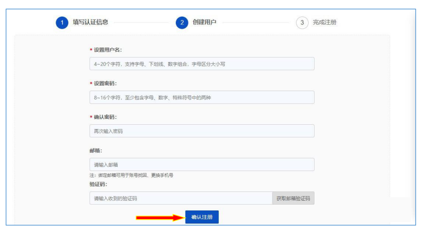 国家药监局网上办事大厅用户账号注册和系统授权登录操作步骤教程（医疗器械生产企业监管平台）(图4)