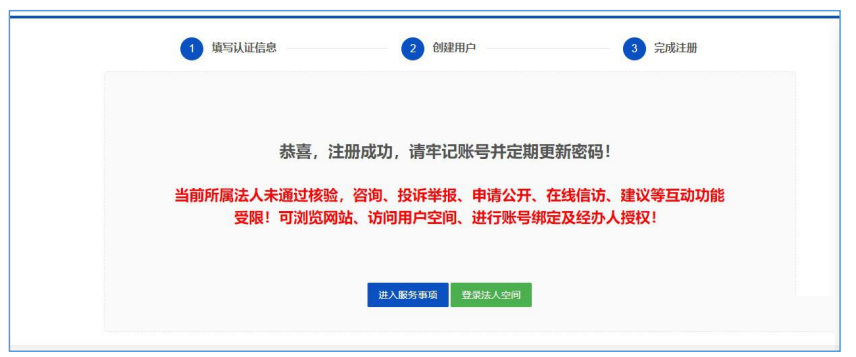 国家药监局网上办事大厅用户账号注册和系统授权登录操作步骤教程（医疗器械生产企业监管平台）(图5)