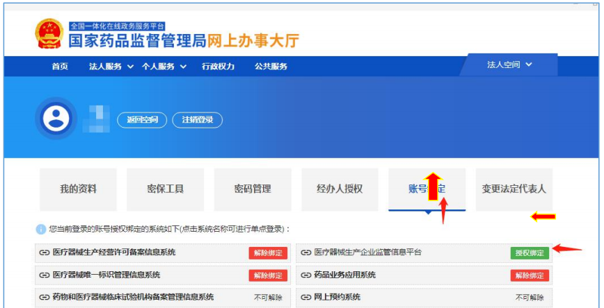 国家药监局网上办事大厅用户账号注册和系统授权登录操作步骤教程（医疗器械生产企业监管平台）(图6)