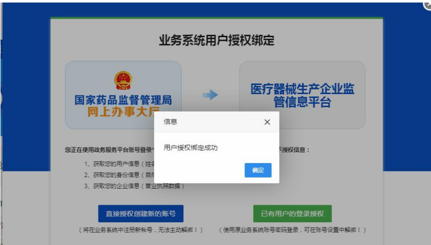 国家药监局网上办事大厅用户账号注册和系统授权登录操作步骤教程（医疗器械生产企业监管平台）(图8)