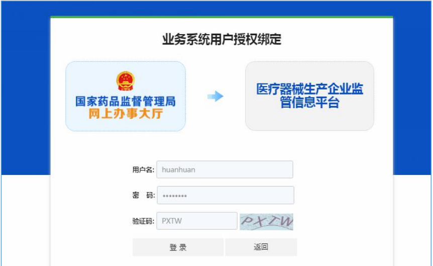 国家药监局网上办事大厅用户账号注册和系统授权登录操作步骤教程（医疗器械生产企业监管平台）(图9)