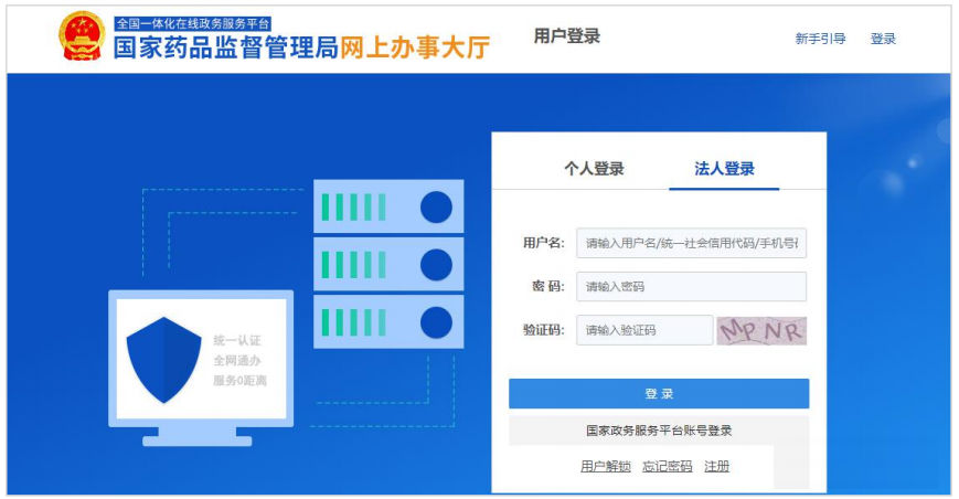 国家药监局网上办事大厅用户账号注册和系统授权登录操作步骤教程（医疗器械生产企业监管平台）(图10)