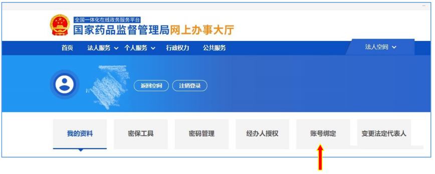 国家药监局网上办事大厅用户账号注册和系统授权登录操作步骤教程（医疗器械生产企业监管平台）(图12)