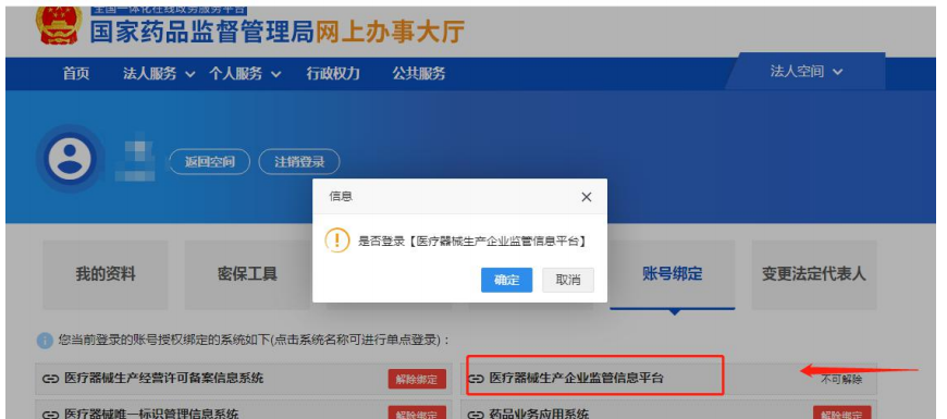 国家药监局网上办事大厅用户账号注册和系统授权登录操作步骤教程（医疗器械生产企业监管平台）(图13)