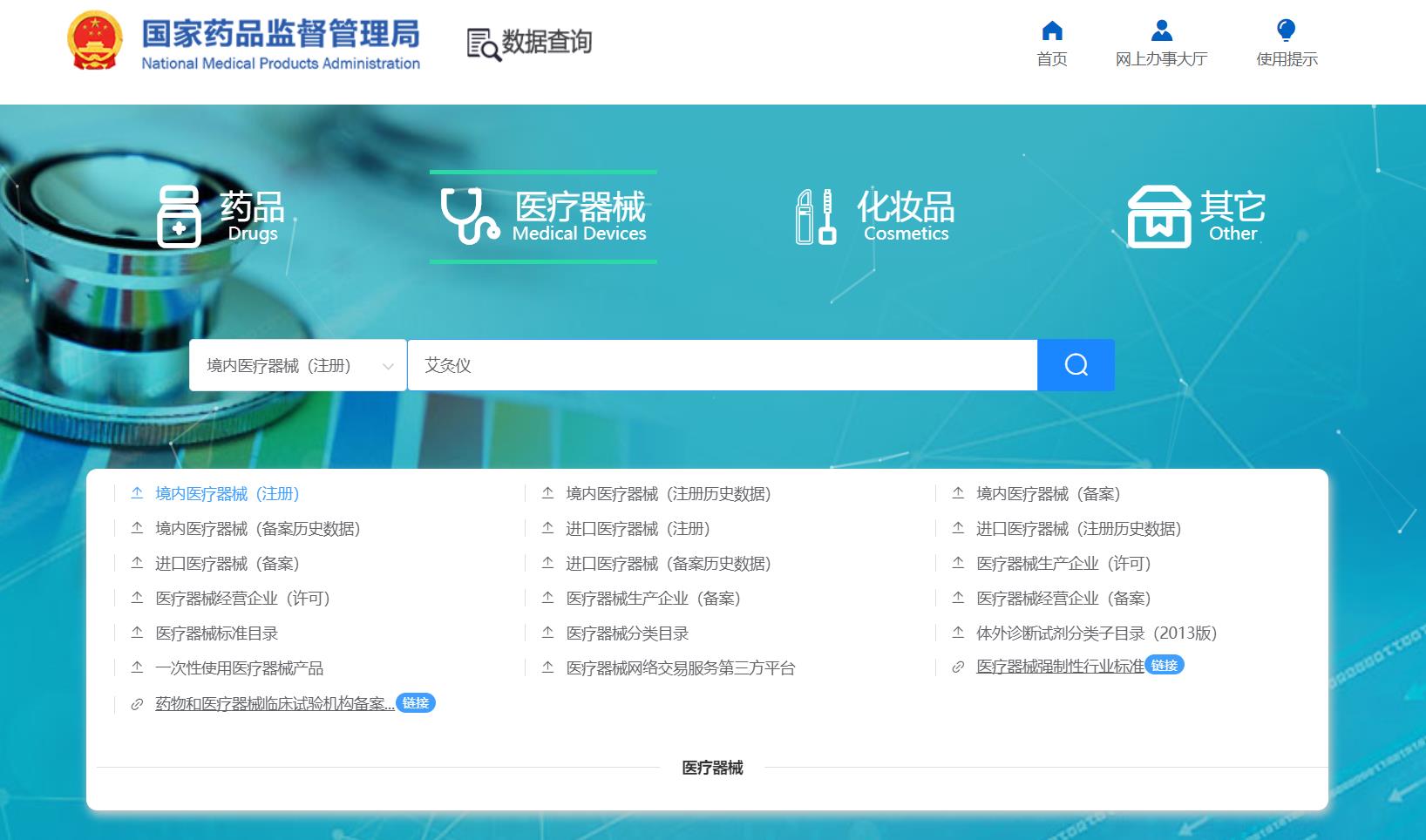 医疗器械产品注册证在线查询（查询医疗器械注册信息的步骤）(图2)