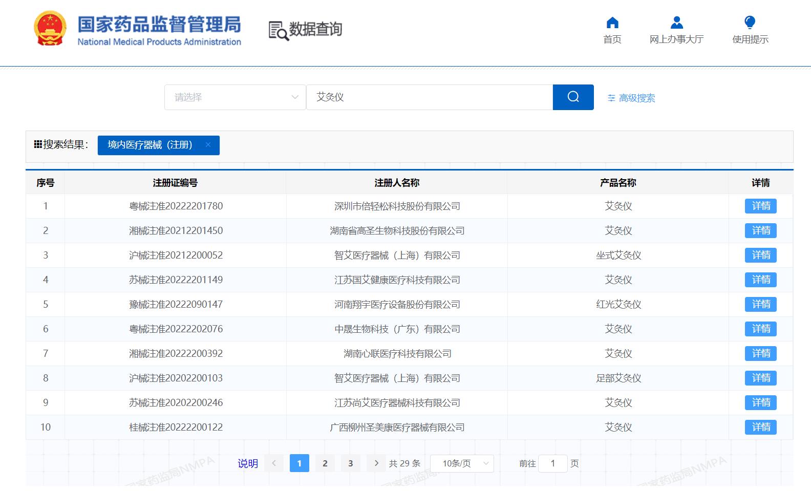 医疗器械产品注册证在线查询（查询医疗器械注册信息的步骤）(图3)
