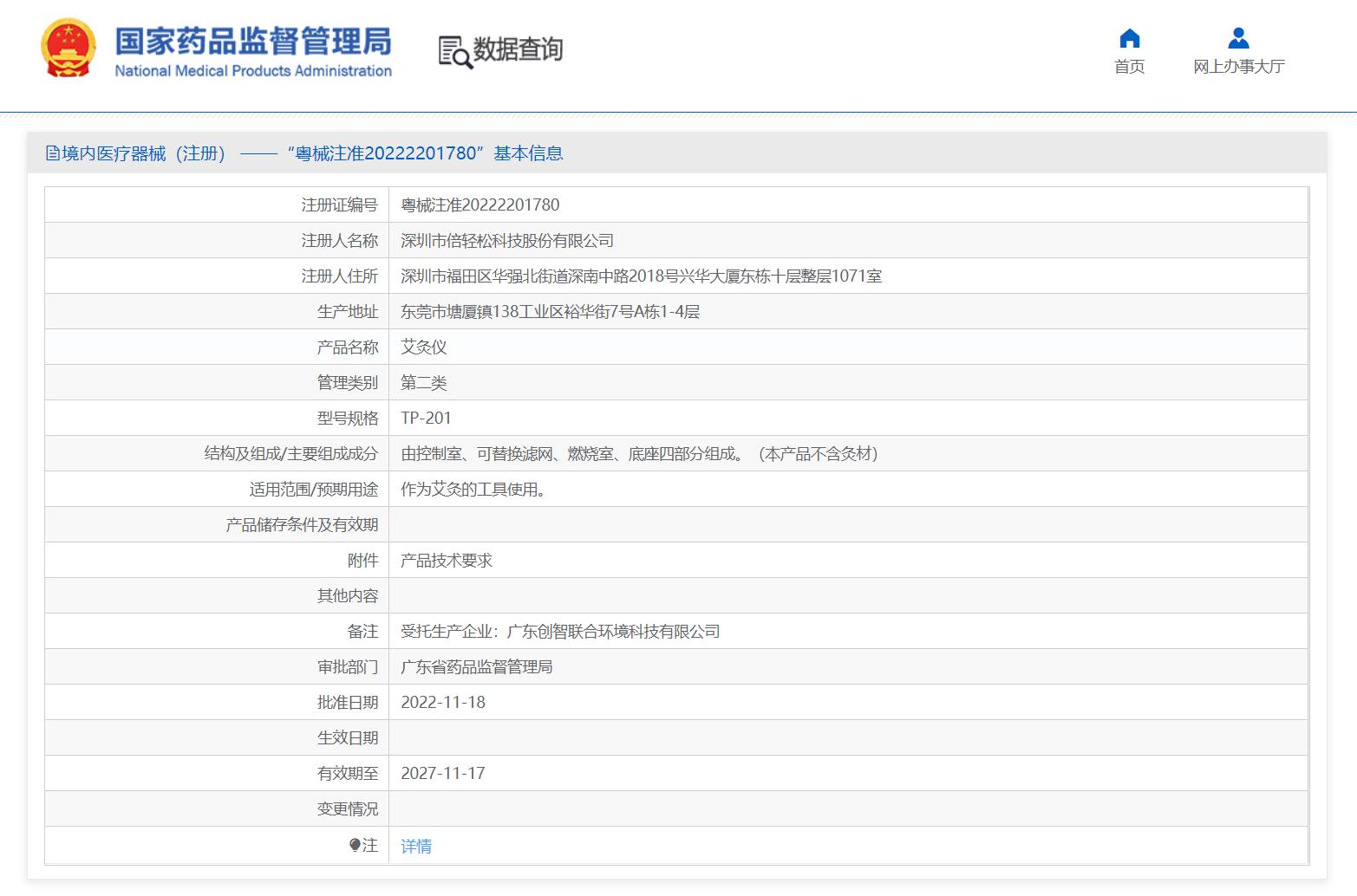 医疗器械产品注册证在线查询（查询医疗器械注册信息的步骤）(图4)