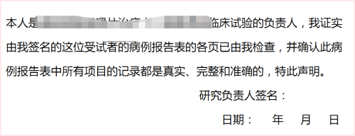 PI签署CRF前需要检查CRF吗(图1)