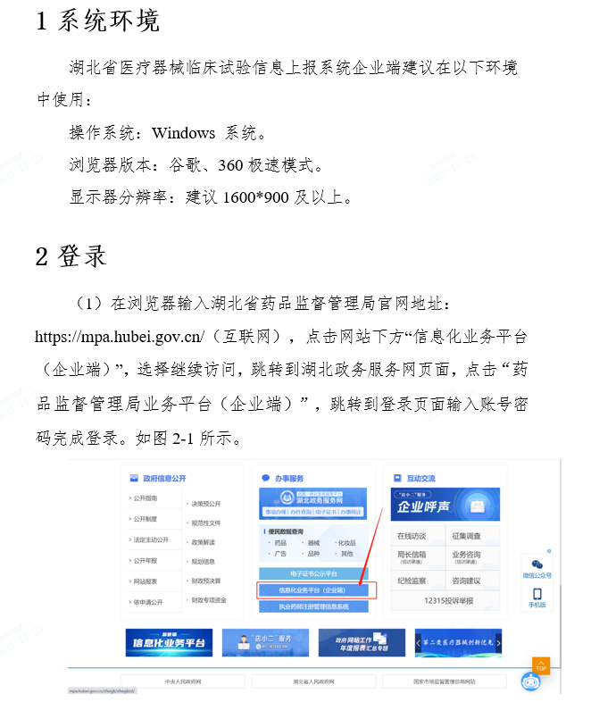 关于启用湖北省医疗器械临床试验信息上报系统的通知(图3)