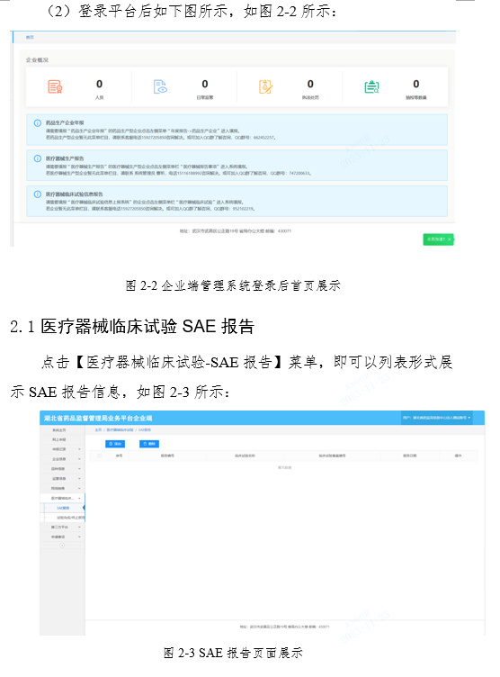 关于启用湖北省医疗器械临床试验信息上报系统的通知(图5)