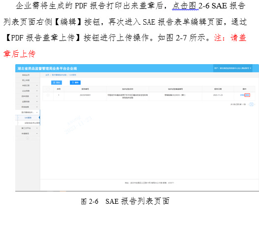 关于启用湖北省医疗器械临床试验信息上报系统的通知(图8)