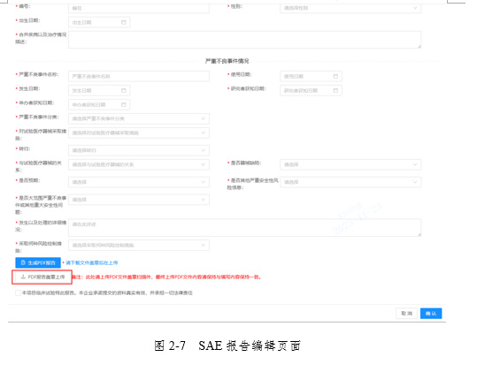 关于启用湖北省医疗器械临床试验信息上报系统的通知(图9)