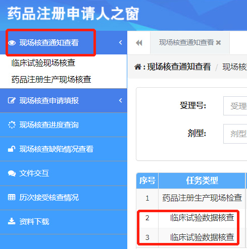 药品注册核查申请流程(图3)