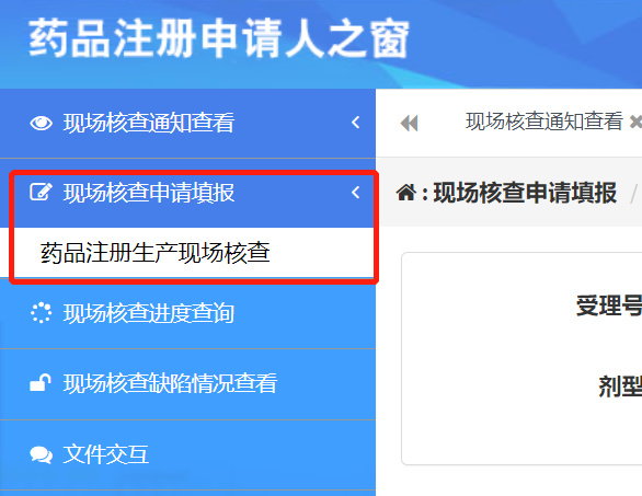 药品注册核查申请流程(图4)