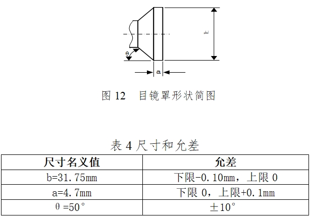 硬管内窥镜（第二类）注册技术审查指导原则（2017年修订版）（2017年第40号）(图16)