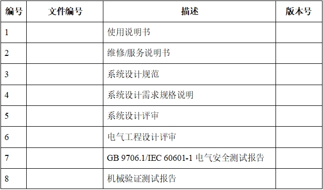 眼科光学相干断层扫描仪注册技术审查指导原则（2018年第44号）(图11)