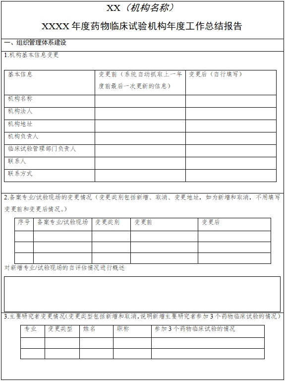 药物临床试验机构年度工作总结报告填报指南（2024年第1号）(图2)