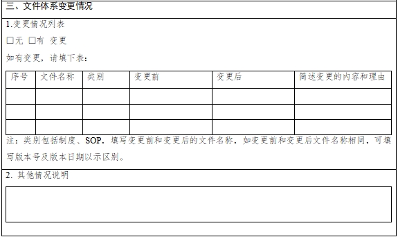 药物临床试验机构年度工作总结报告填报指南（2024年第1号）(图4)