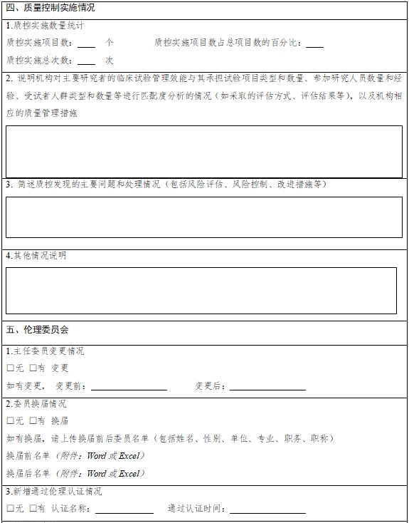 药物临床试验机构年度工作总结报告填报指南（2024年第1号）(图5)