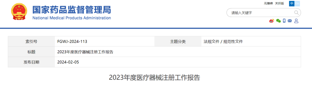 【国家药监局】2023年度医疗器械注册工作报告(图1)