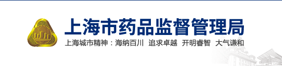 【上海】阶段性降低药品、医疗器械产品注册收费标准(图1)