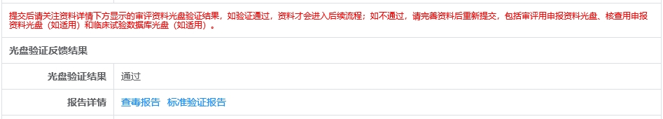 药审中心电子申报资料网上预约系统操作流程要求及注意事项(图10)
