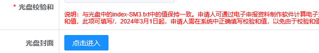 药审中心电子申报资料网上预约系统操作流程要求及注意事项(图7)