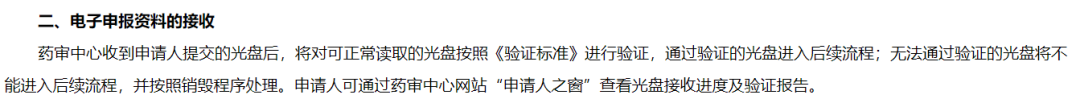 药审中心电子申报资料网上预约系统操作流程要求及注意事项(图1)