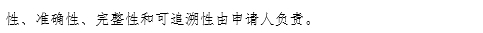 国家药品监督管理局医疗器械标准管理中心医疗器械产品分类界定申请告知书（格式）（2024年第59号）(图3)