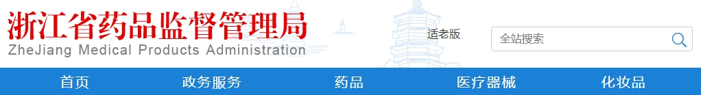 【答疑解惑】浙江局近期发3条医械共性问题(图1)